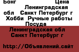 Бонг GG Triple G218G › Цена ­ 8 000 - Ленинградская обл., Санкт-Петербург г. Хобби. Ручные работы » Посуда   . Ленинградская обл.,Санкт-Петербург г.